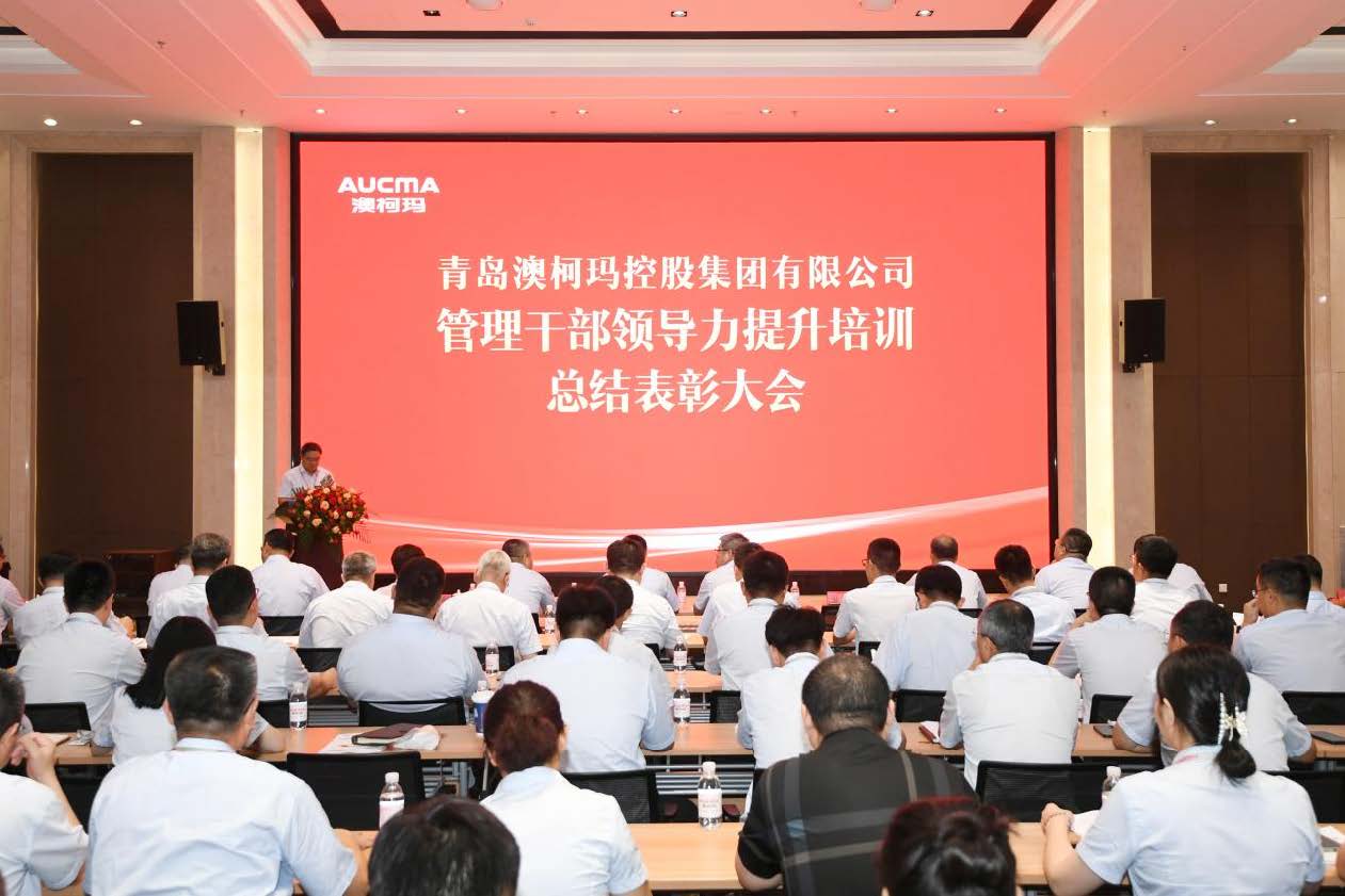 控股集團召開管理干部領(lǐng)導力提升培訓總結(jié)表彰大會.jpg